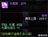 dnf23光强宝珠　dnf武器附魔宝珠大全-第5张