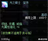 dnf23光强宝珠　dnf武器附魔宝珠大全-第4张