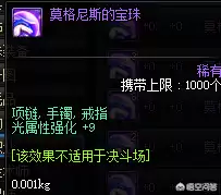dnf23光强宝珠　dnf武器附魔宝珠大全-第6张