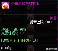 dnf23光强宝珠　dnf武器附魔宝珠大全-第7张