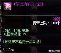 dnf23光强宝珠　dnf武器附魔宝珠大全-第9张