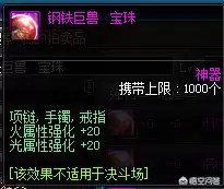 dnf23光强宝珠　dnf武器附魔宝珠大全-第11张