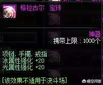 dnf23光强宝珠　dnf武器附魔宝珠大全-第13张