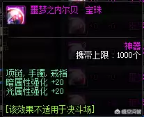 dnf23光强宝珠　dnf武器附魔宝珠大全-第12张