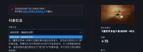 魔兽战网现在是点卡还是月卡　魔兽世界国服月卡多少钱-第1张
