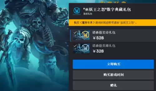魔兽战网现在是点卡还是月卡　魔兽世界国服月卡多少钱-第2张