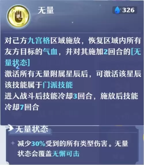 梦幻新诛仙天音天书推荐　天音寺pvp加点推荐-第3张