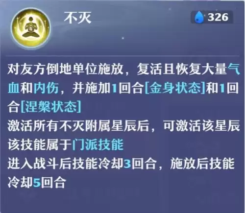 梦幻新诛仙天音天书推荐　天音寺pvp加点推荐-第4张