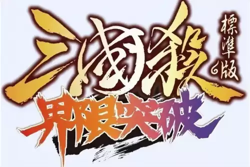 三国杀山扩展包武将强度　三国杀性价比高的武将-第1张