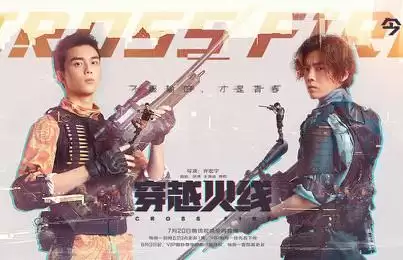 穿越火线网剧在哪里拍的　穿越火线电视剧取景地-第1张