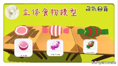迷你世界如何制作泡泡糖　迷你世界怎么做泡泡糖-第1张