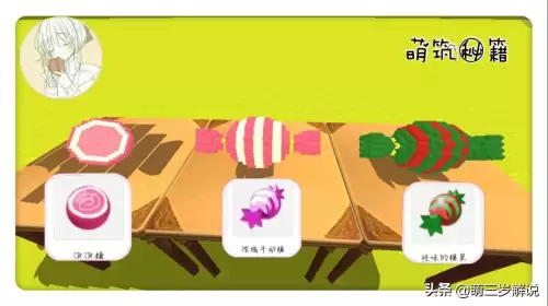 迷你世界如何制作泡泡糖　迷你世界怎么做泡泡糖-第15张