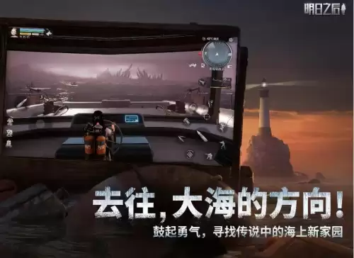 明日之后多少内存才能玩　明日之后刚开始玩怎么玩-第2张