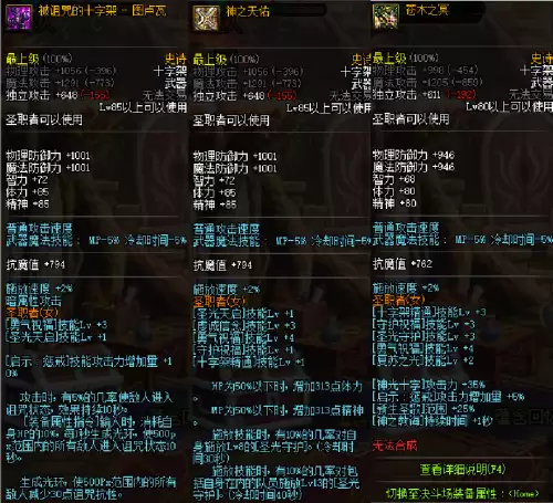 dnf奶妈传说套装推荐　地下城奶妈装备搭配推荐-第2张