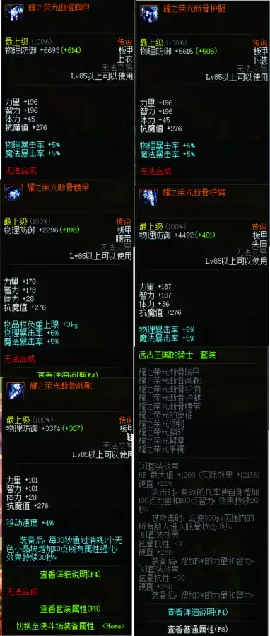 dnf奶妈传说套装推荐　地下城奶妈装备搭配推荐-第3张