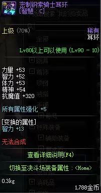 dnf奶妈传说套装推荐　地下城奶妈装备搭配推荐-第8张