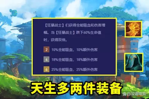 云顶之弈最新t0阵容　2024云顶之弈阵容推荐-第4张