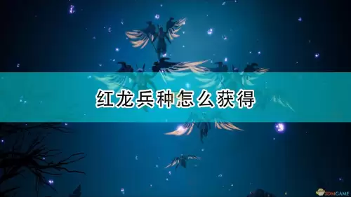 地下城堡2日阶红龙攻略　地下城堡2红沙红龙攻略-第1张