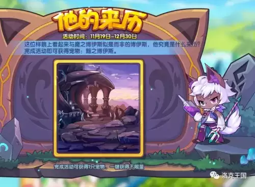 洛克王国兰若寺怎么去　洛克王国祈愿蛇仙怎么进化-第8张