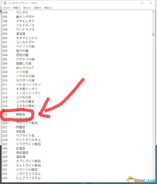 3ds怪物猎人xx改护石步骤　怪物猎人p3护石修改-第21张
