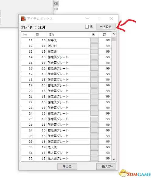 3ds怪物猎人xx改护石步骤　怪物猎人p3护石修改-第23张