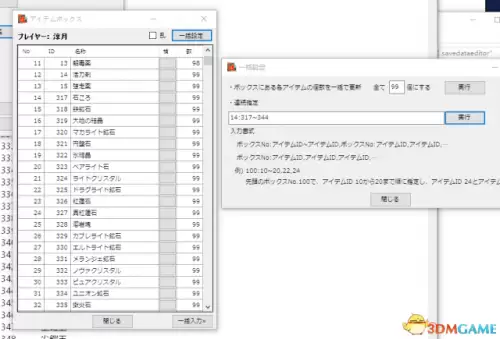 3ds怪物猎人xx改护石步骤　怪物猎人p3护石修改-第25张