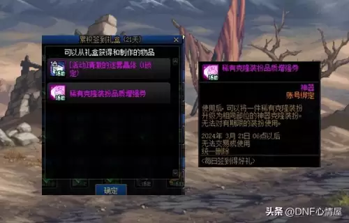 dnf满级升级券　DNF每个月5张升级券怎么弄-第1张