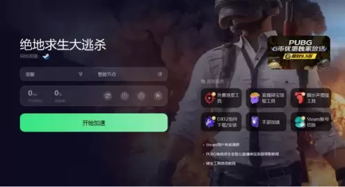 哪个加速器可以免费加速pubg　pubg用什么加速器-第2张
