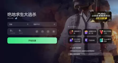 哪个加速器可以免费加速pubg　pubg用什么加速器-第4张