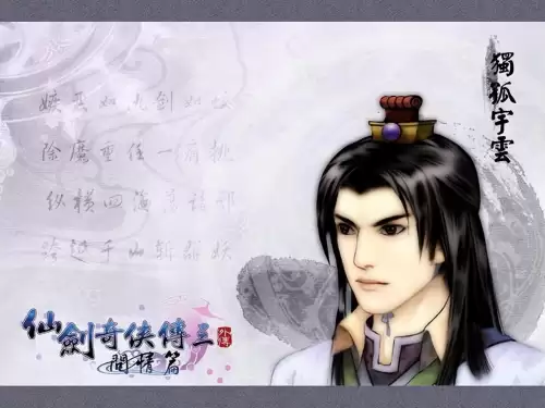 仙剑奇侠传蜀山姜明　仙剑奇侠传姜明的师傅是谁-第4张