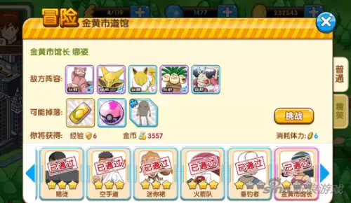 口袋妖怪攻略金黄　精灵宝可梦金黄攻略图文-第1张