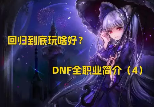 dnf源力掌控者毕业套　dnf能量搜索环和恩特哪个好-第22张
