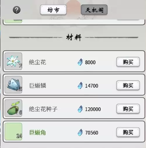 一念逍遥炼丹攻略　一念逍遥炼丹技巧-第2张
