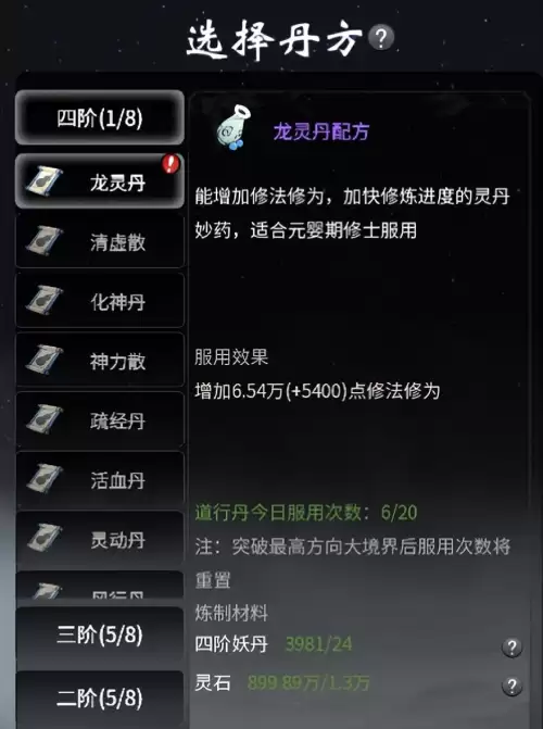 一念逍遥炼丹攻略　一念逍遥炼丹技巧-第3张
