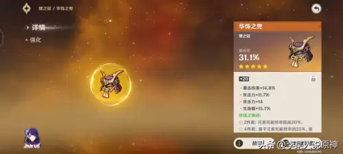 原神如何算圣遗物点数　圣遗物分数怎么算-第3张
