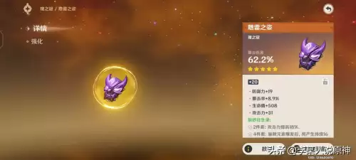 原神如何算圣遗物点数　圣遗物分数怎么算-第2张