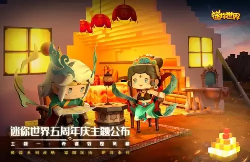 迷你世界五周年怎么获得米　迷你世界如何获得免费米币-第3张