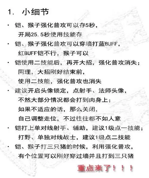 铠打猴子怎么出装　打野铠铭文出装2019-第8张