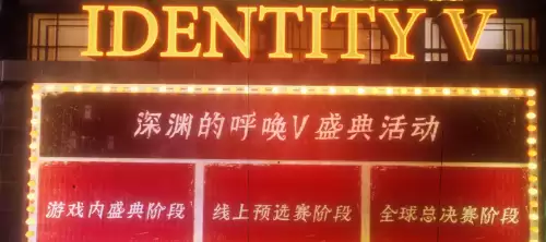 第五人格怎么加比赛　第五人格赛事话题下的工具-第1张