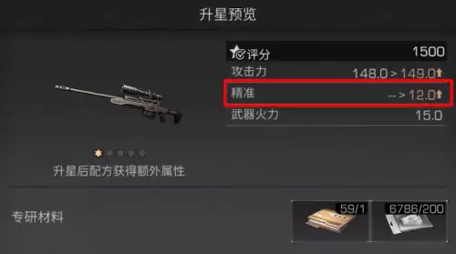 明日之后枪精准有什么用　明日之后精准有用吗-第10张