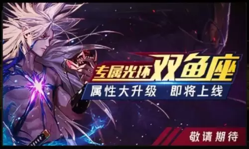 dnf心悦双鱼座光环属性　dnf心悦双鱼座光环绝版了吗-第3张