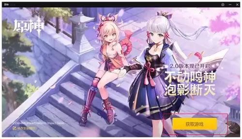 原神b服怎么下载电脑　原神b服pc端怎么安装-第5张