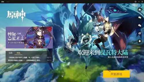原神b服怎么下载电脑　原神b服pc端怎么安装-第6张