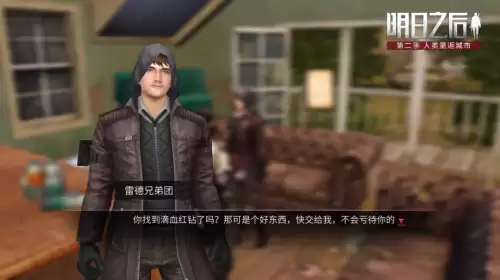 明日之后雷德团几点以后不出　游团明日之后是渠道服吗-第2张