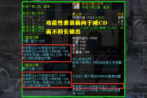 dnf改版后防具排名　2022年DNF春节套属性一览-第4张