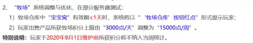 梦幻西游牧场亲密度有什么用　梦幻西游牧场夫妻能共用吗-第4张
