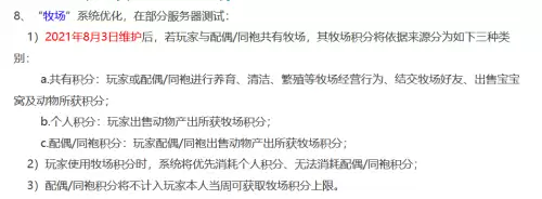 梦幻西游牧场亲密度有什么用　梦幻西游牧场夫妻能共用吗-第7张